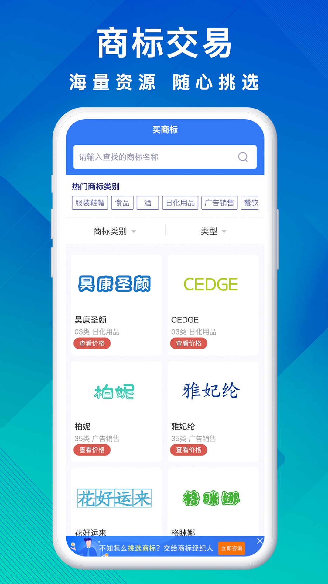 商标买卖转让
