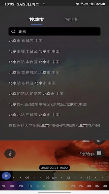 天机气象_截图2