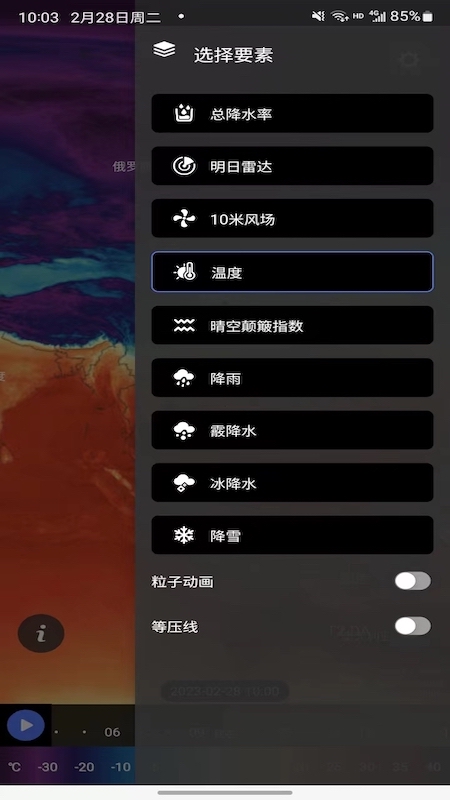 天机气象_截图1