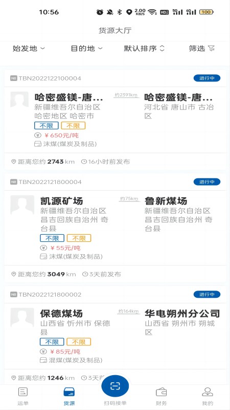 交运物联