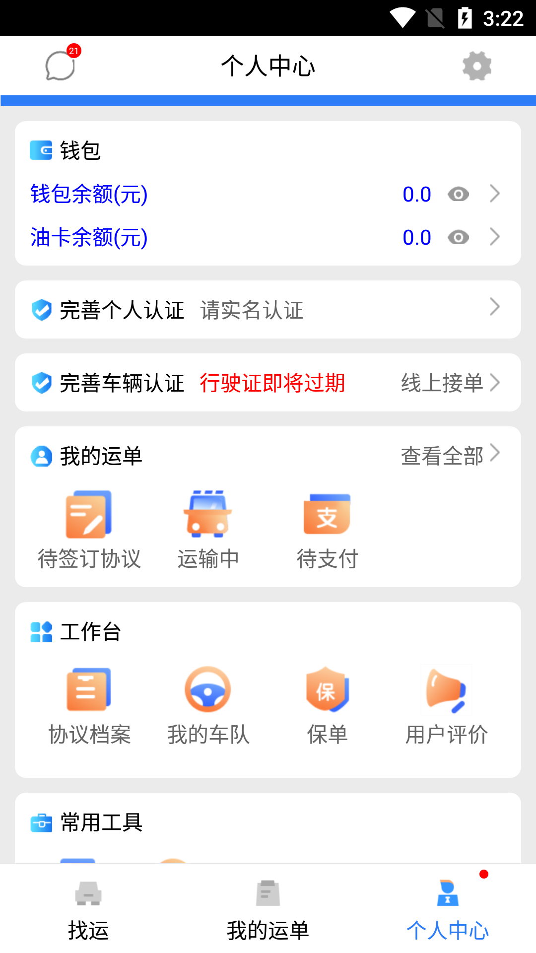 安捷司机_截图3