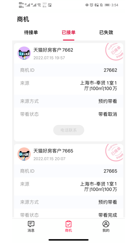 天猫好房来客_截图2