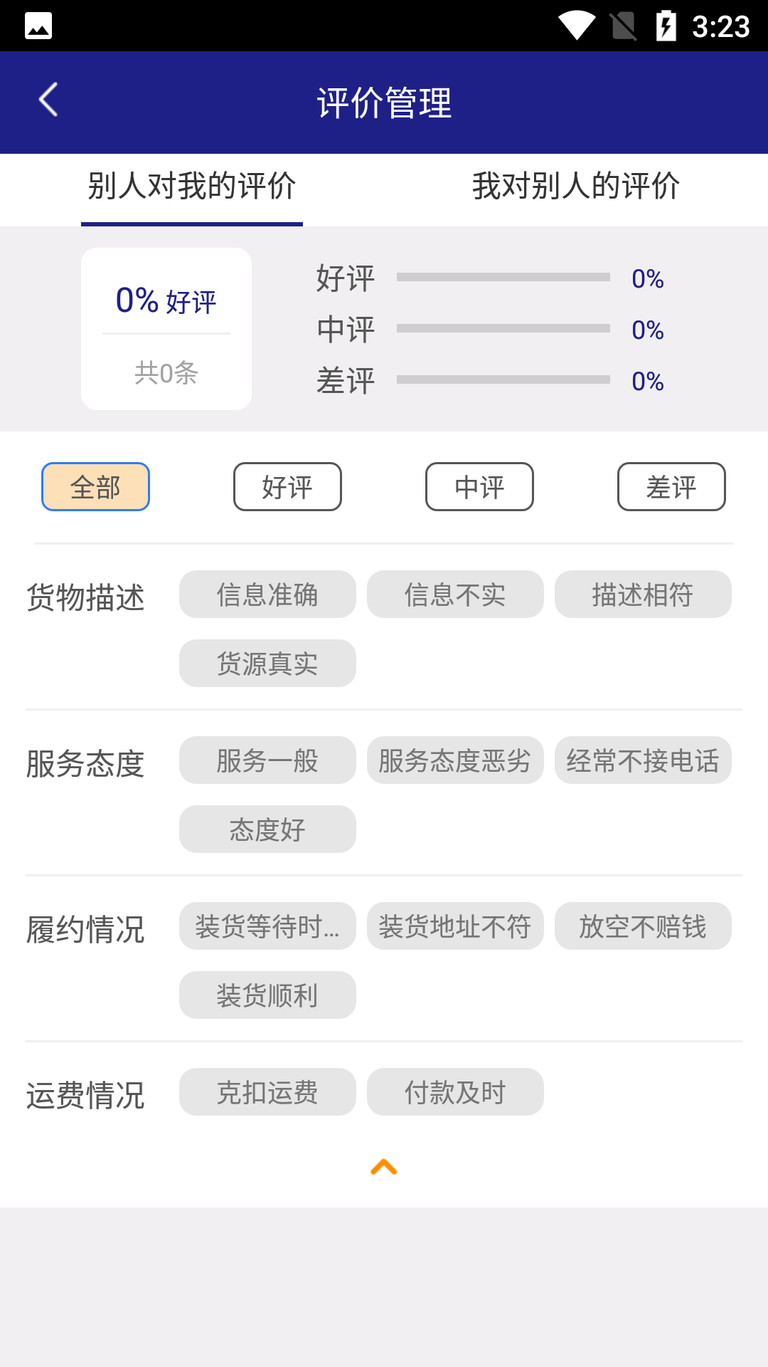 安捷司机_截图5