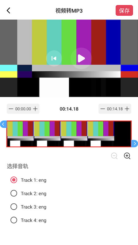 音频剪辑提取大师