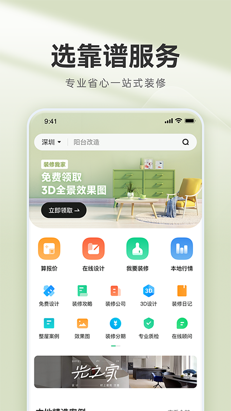 装修管家_截图2