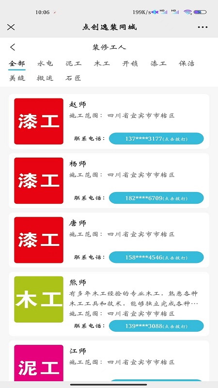 逸装同城