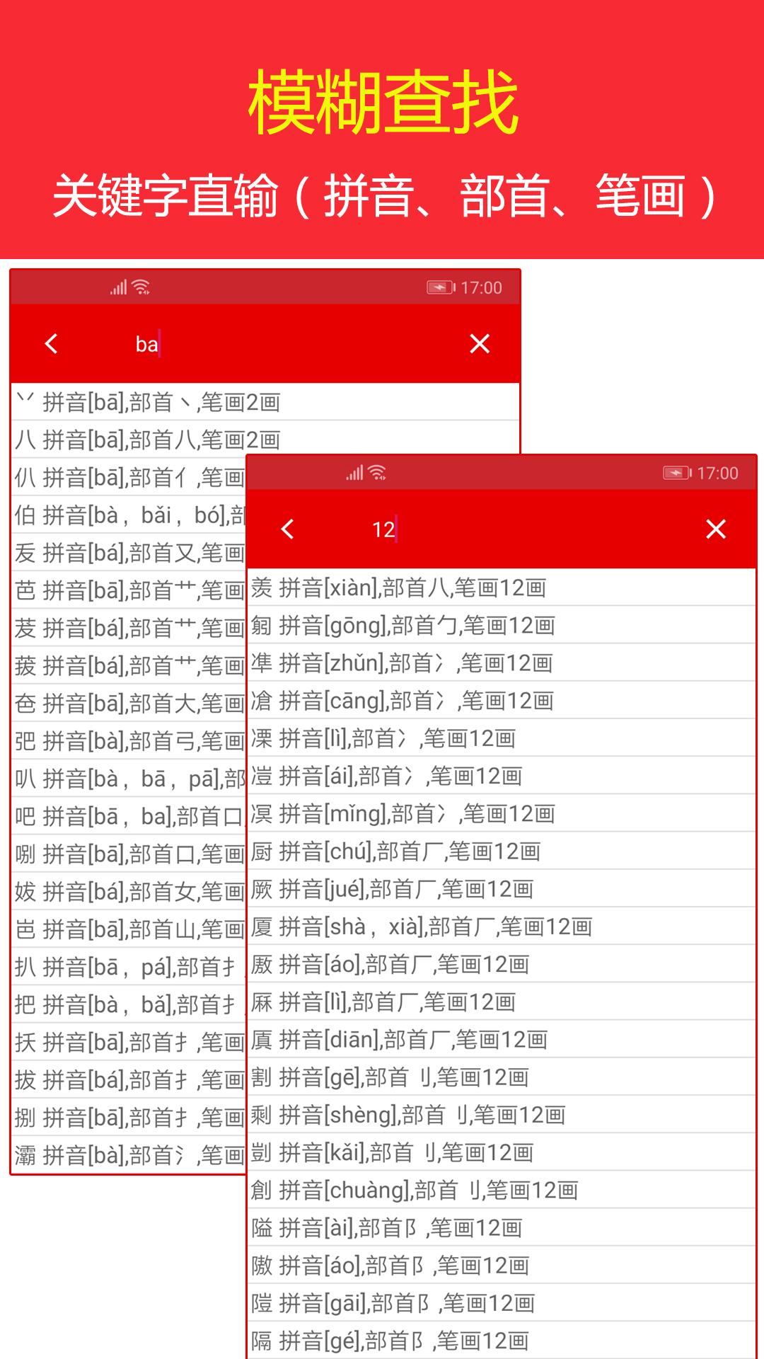 现代汉语字典