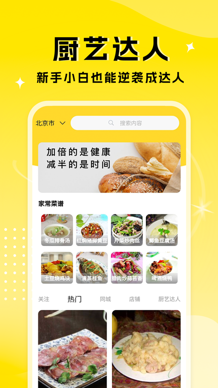 厨艺达人_截图1