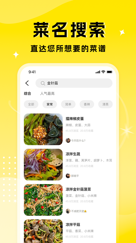 厨艺达人_截图3