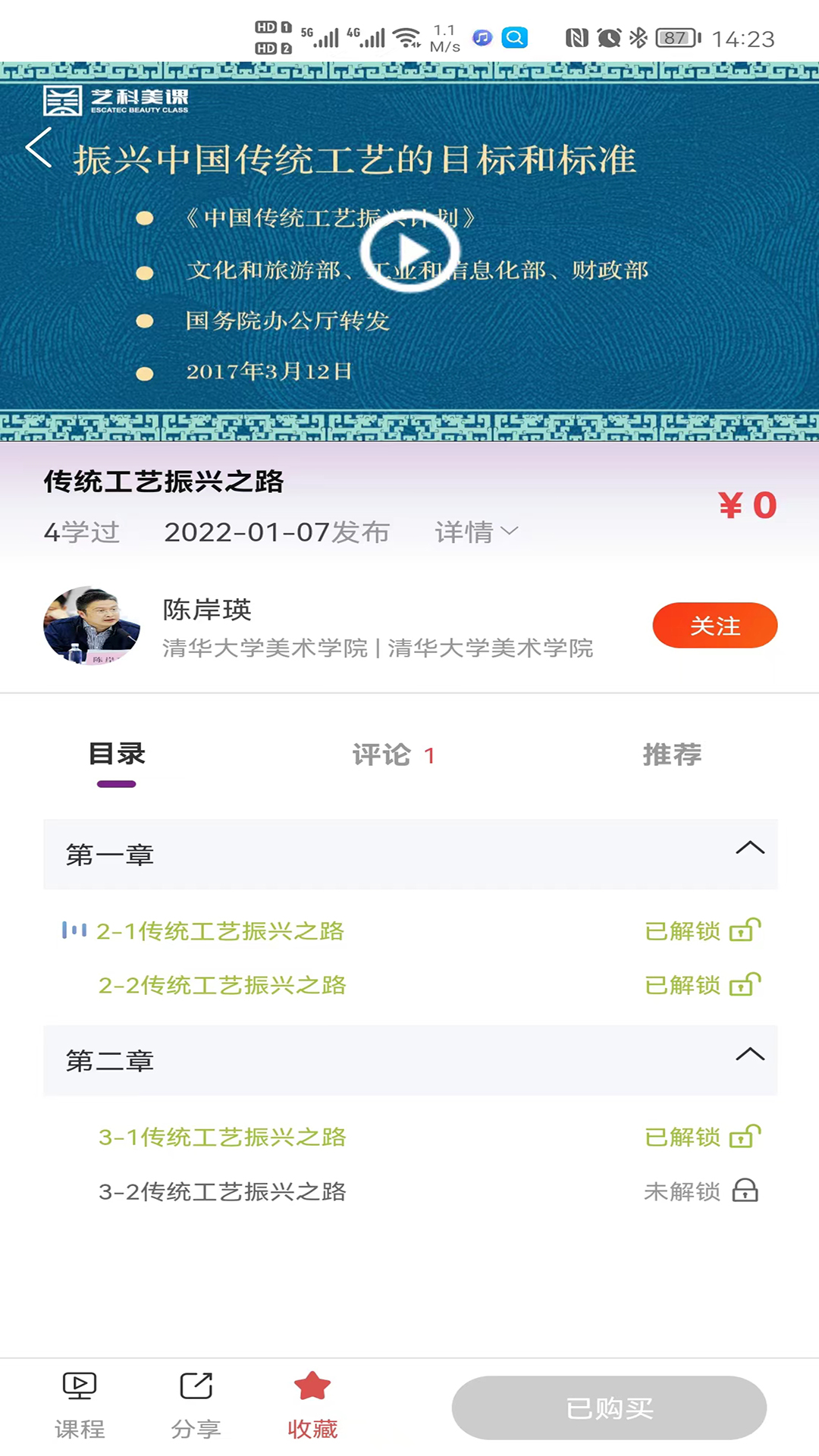 艺科美课