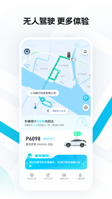 小马智行_截图4
