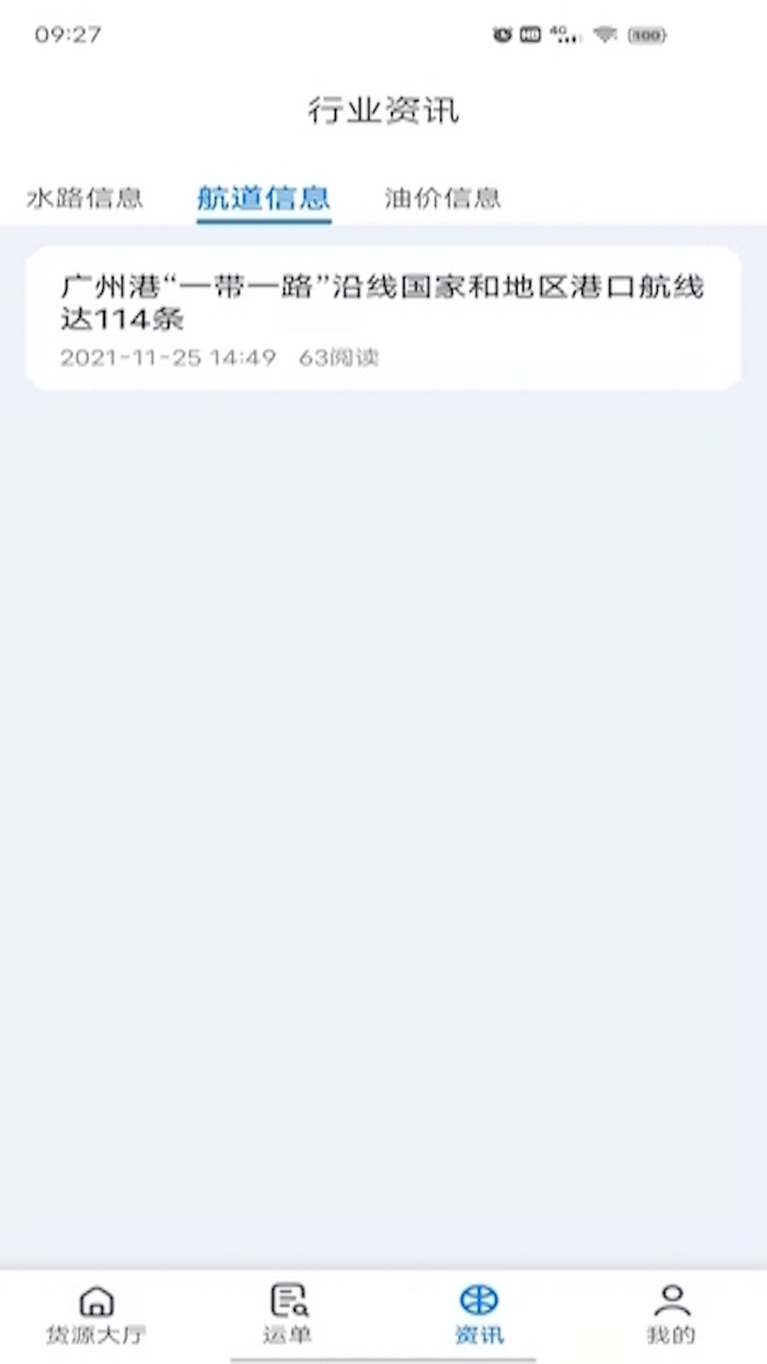 路歌船货宝