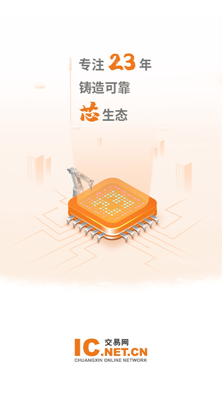 ic交易网