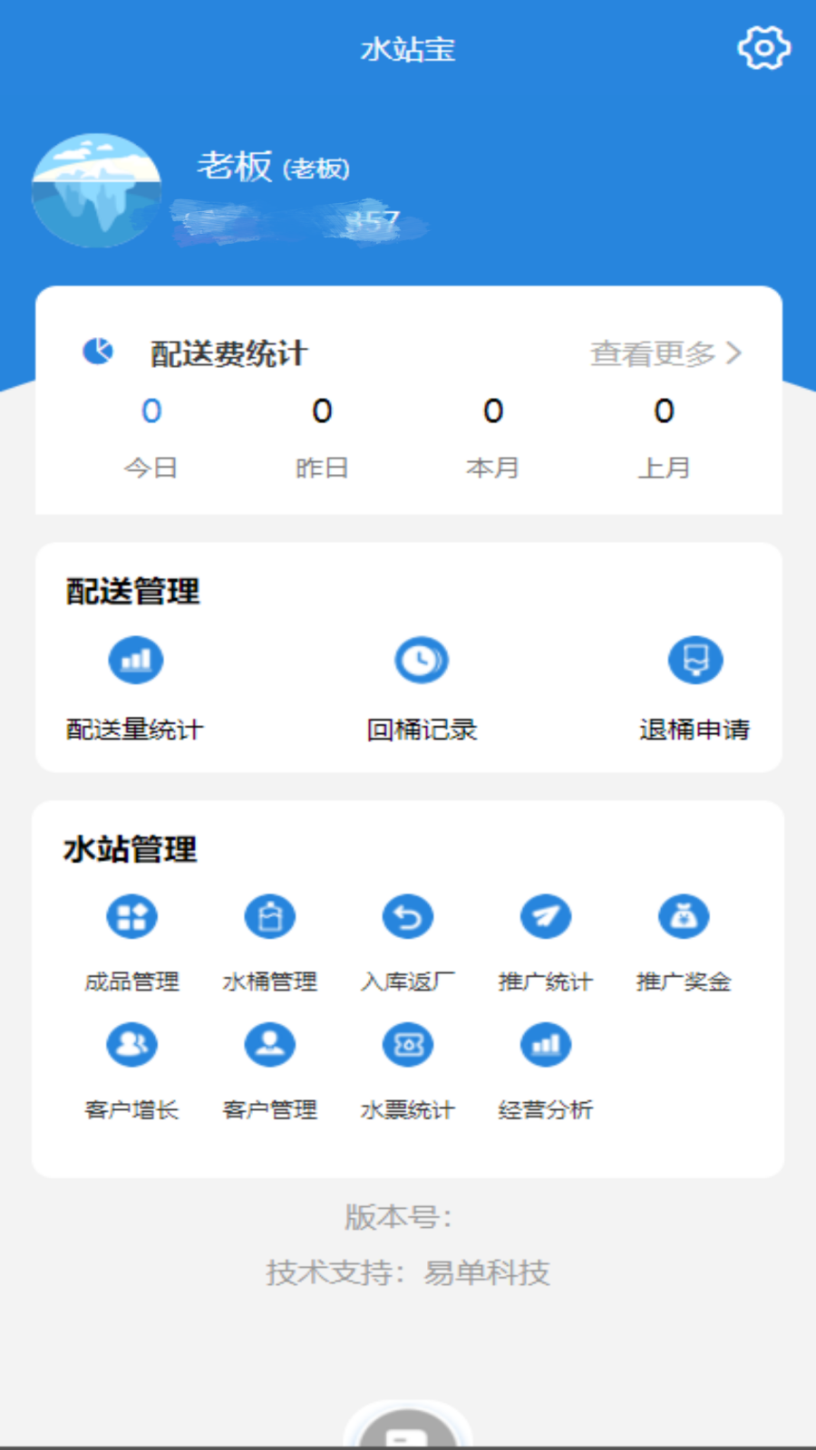 水站宝