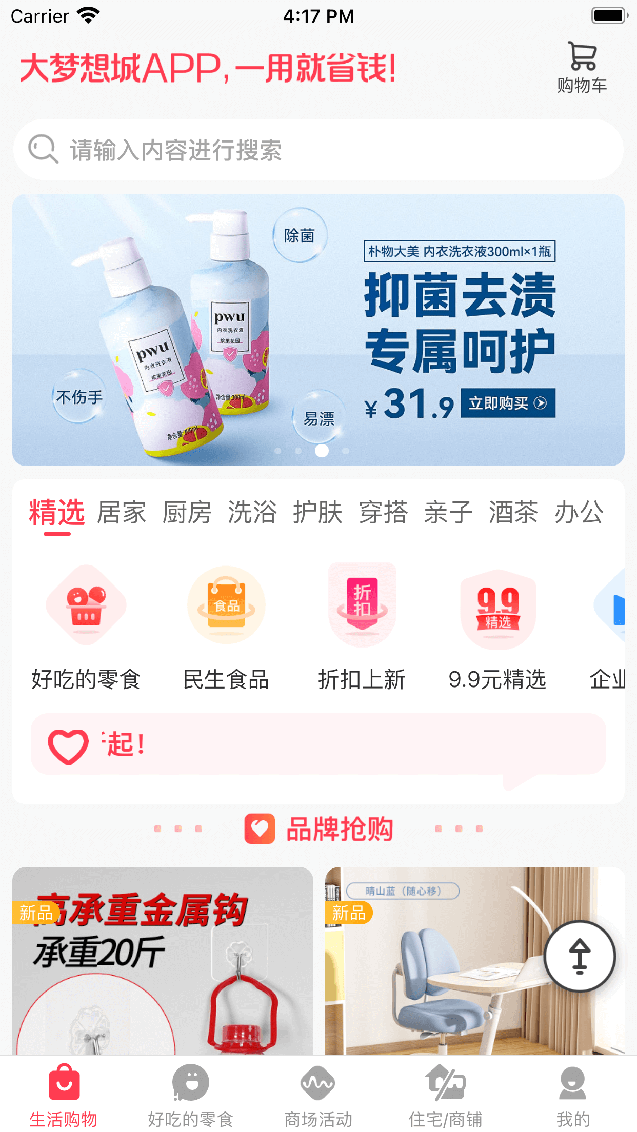 大梦想城的讨老婆欢喜商城