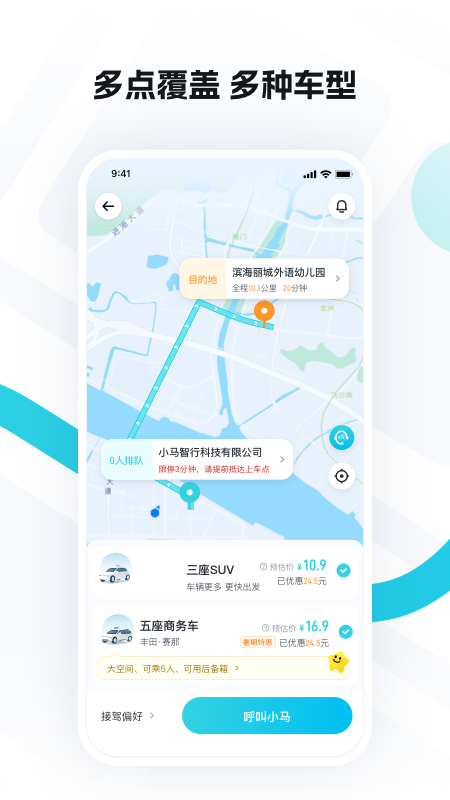 小马智行_截图2