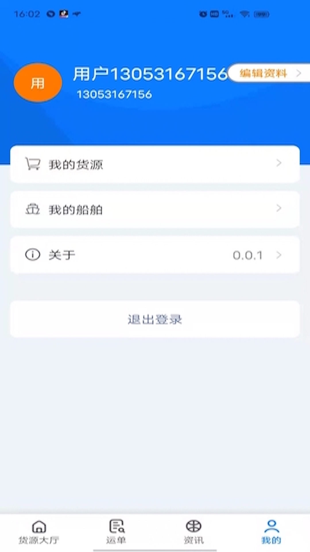 路歌船货宝