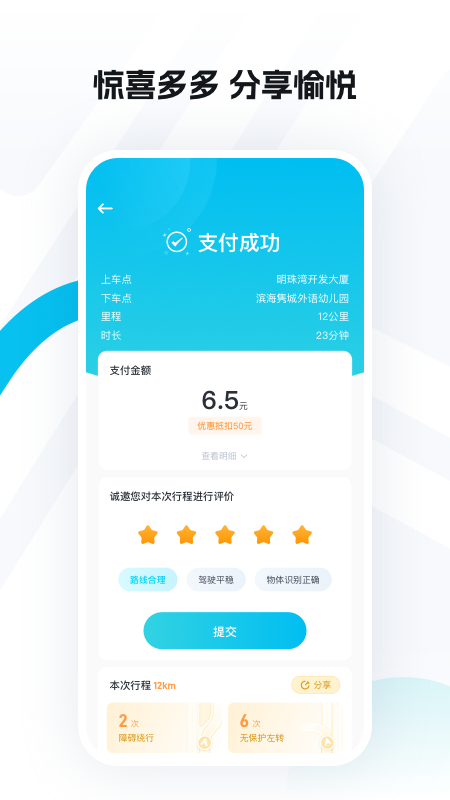 小马智行_截图5