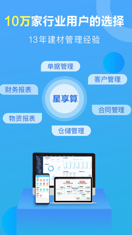 星享算