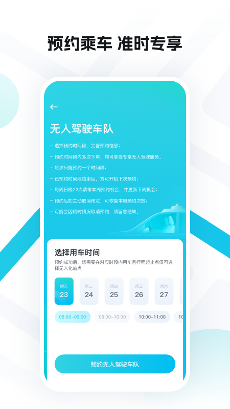 小马智行_截图3