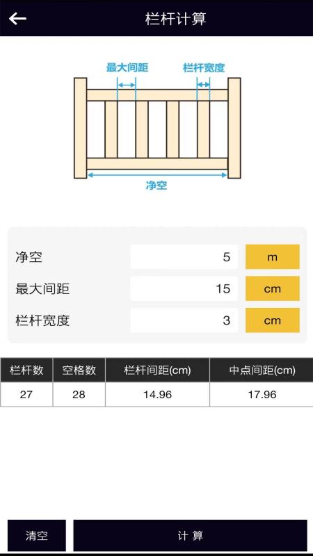 楼梯栏杆计算器
