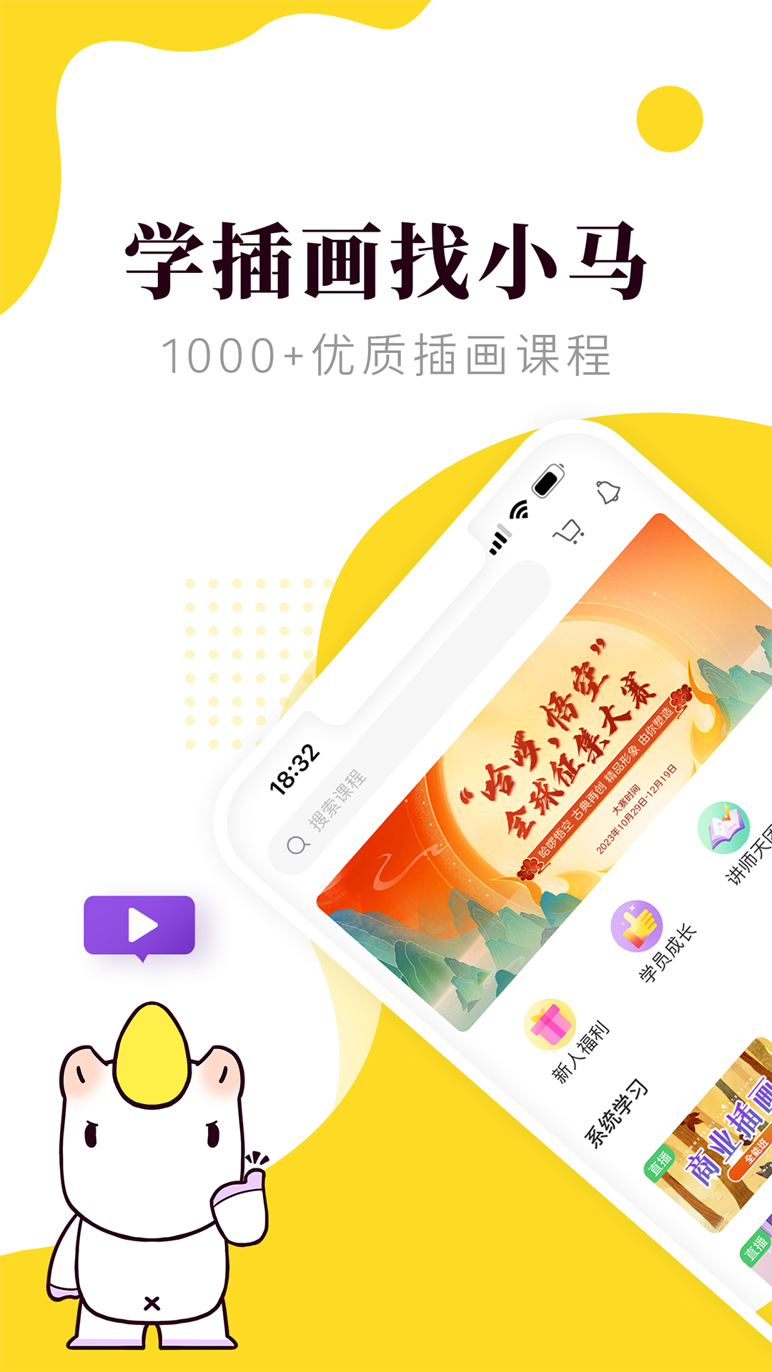 小马画堂_截图1