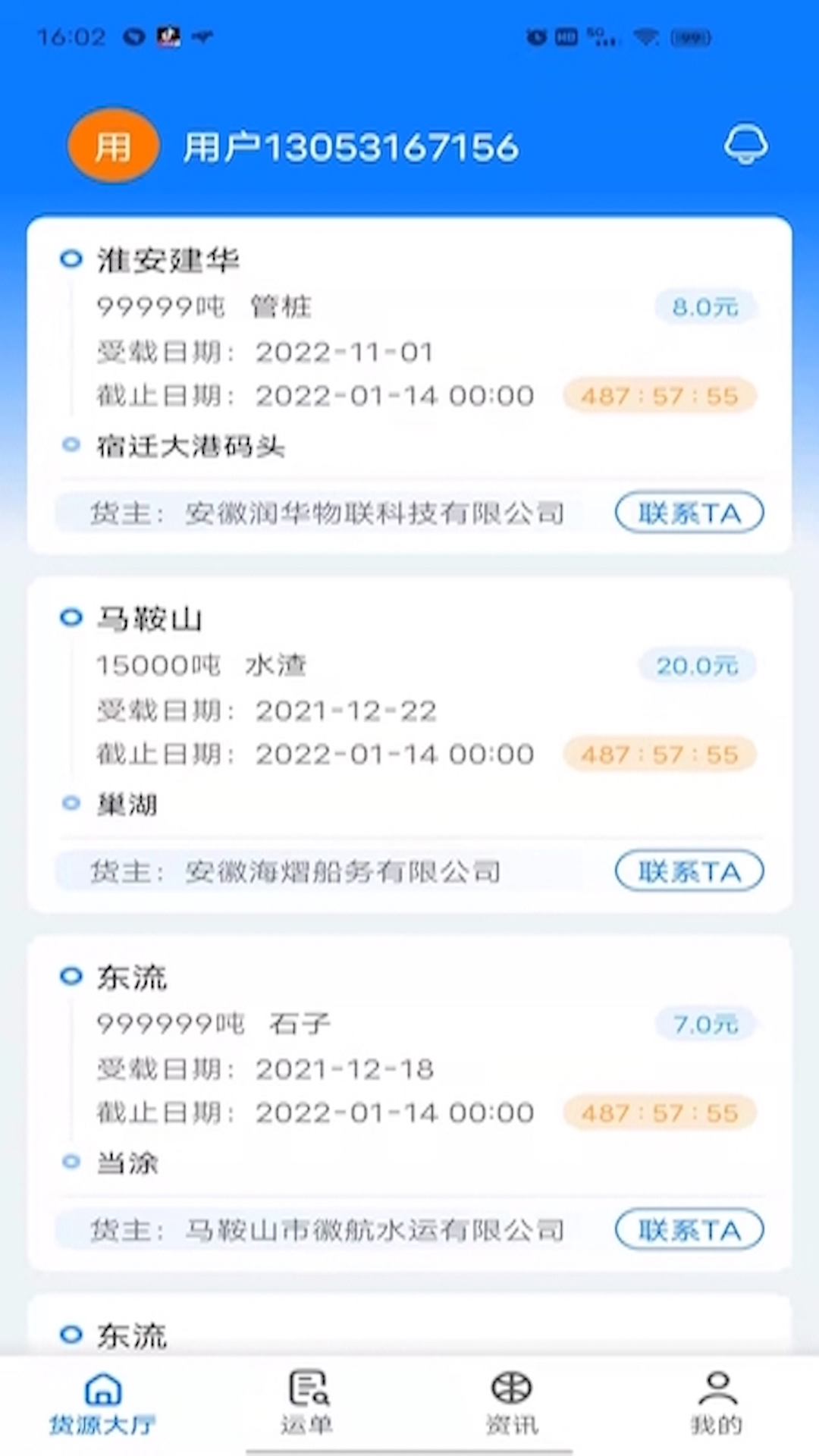 路歌船货宝