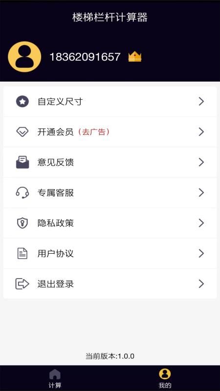 楼梯栏杆计算器