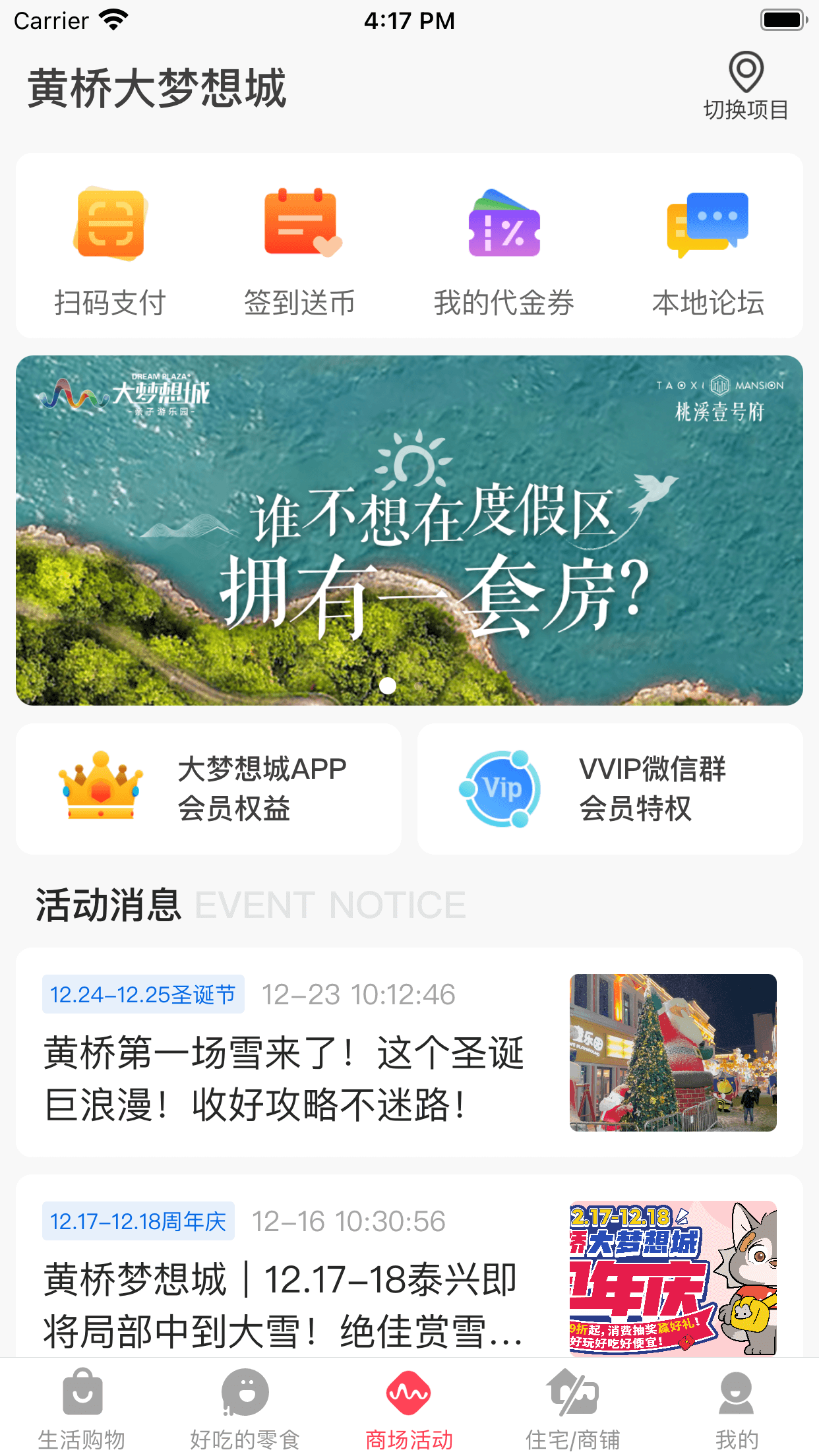 大梦想城的讨老婆欢喜商城