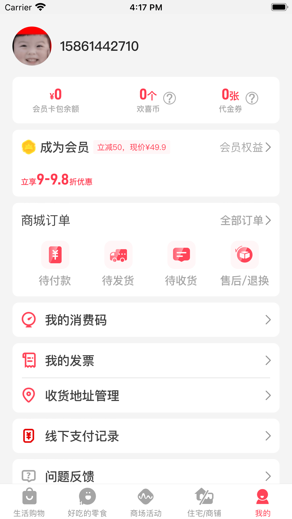 大梦想城的讨老婆欢喜商城