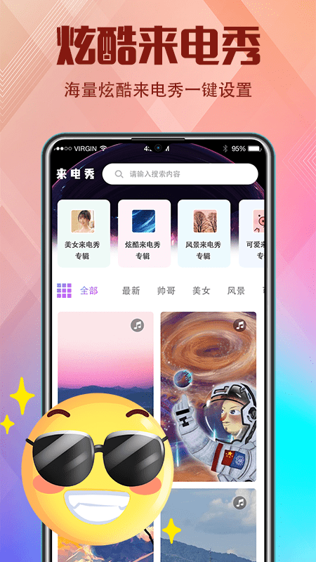 香蕉视频来电_截图1