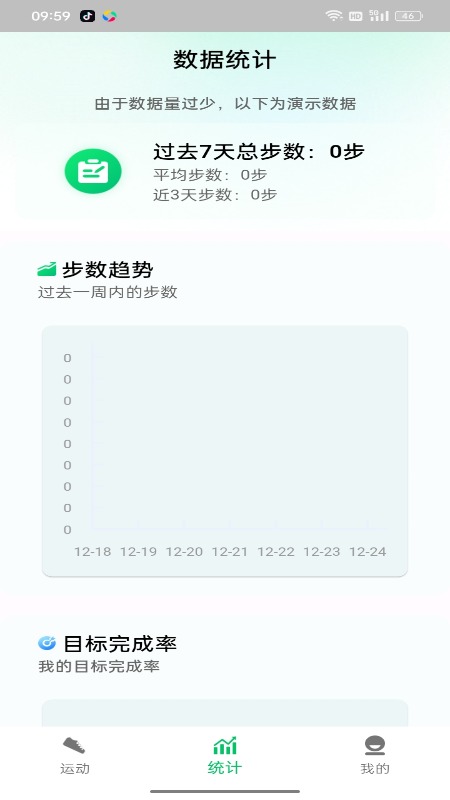 全民走路宝