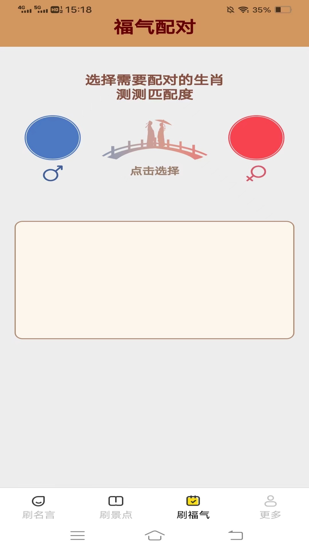乐趣刷刷宝