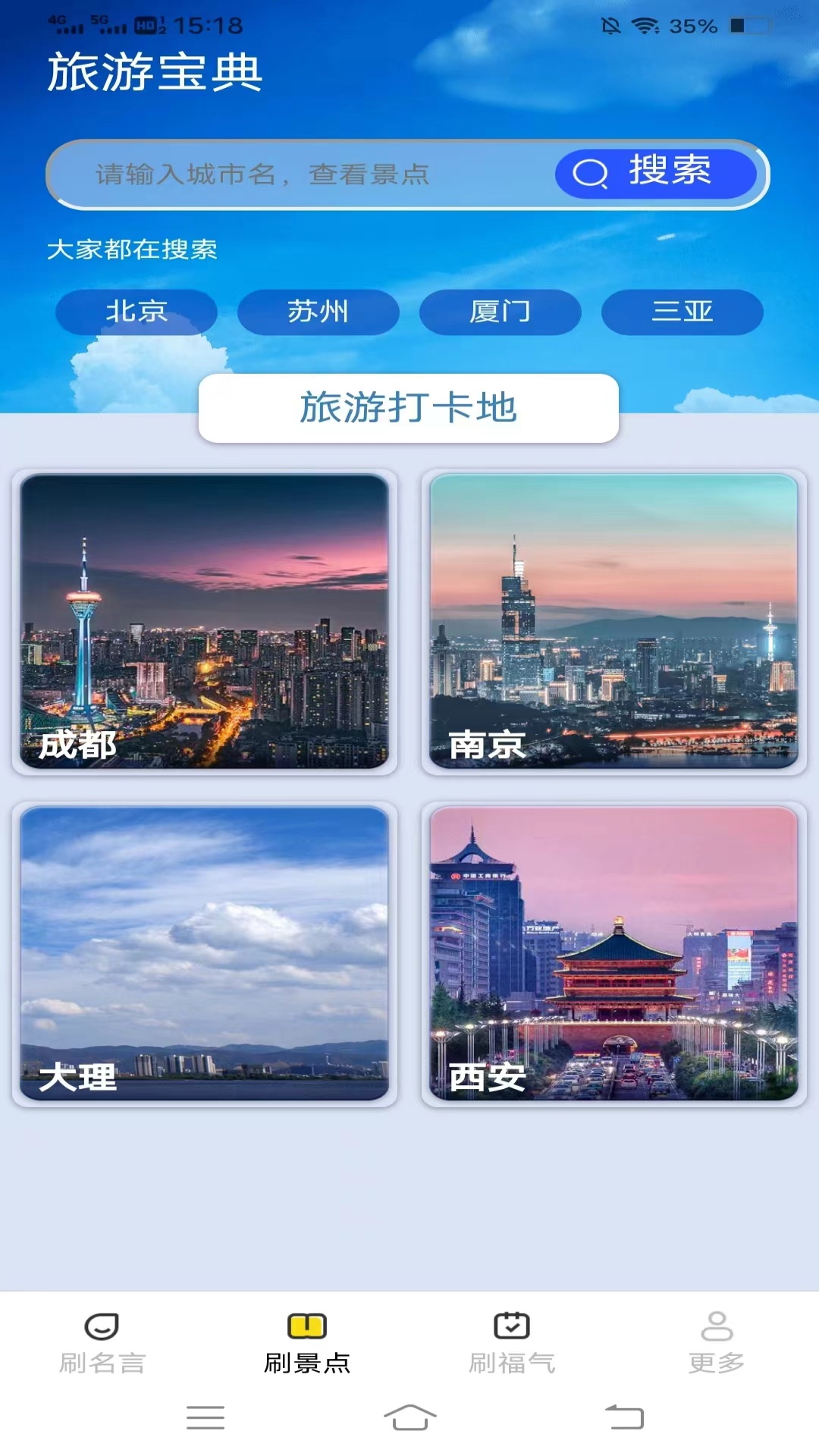 乐趣刷刷宝