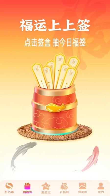 锦鲤送福_截图2