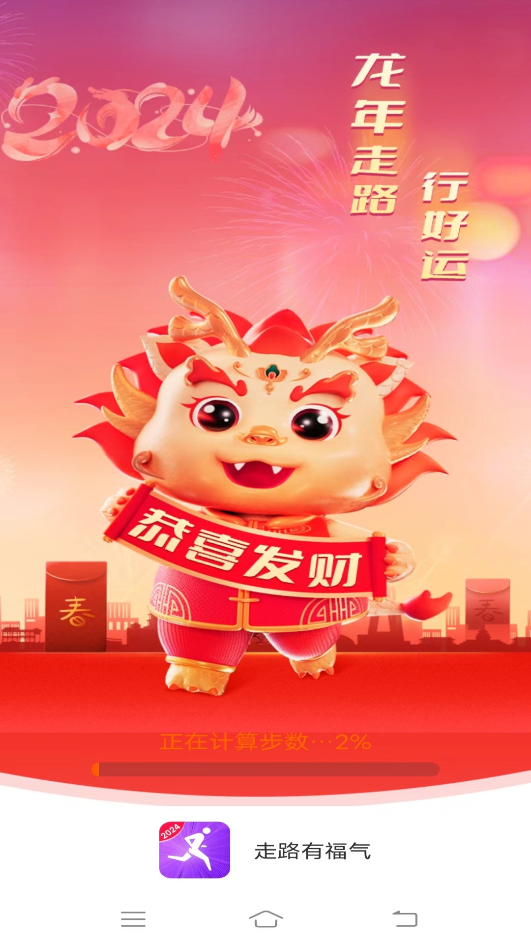 走路有福气