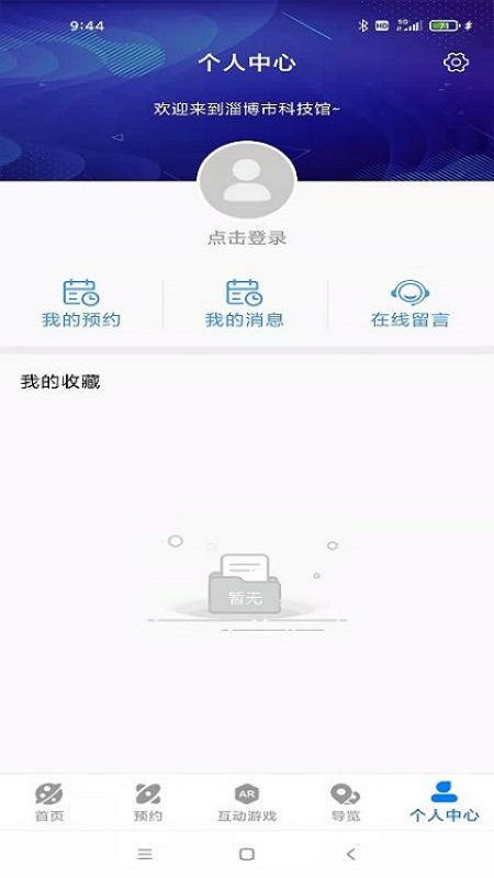 淄博市科技馆