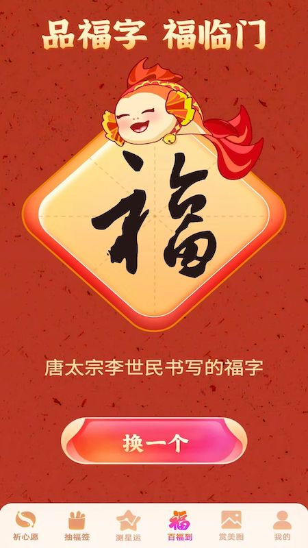 锦鲤送福_截图4