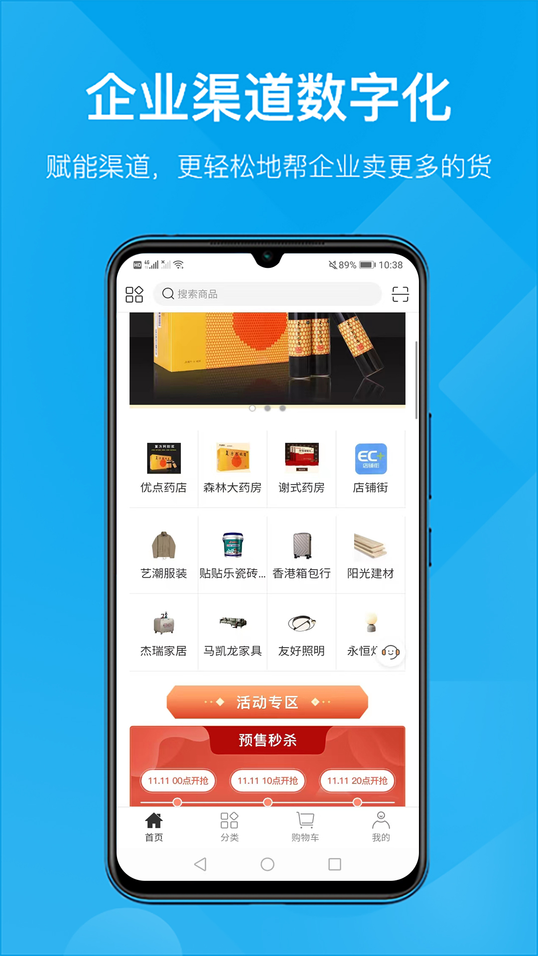 订货帮多商户版