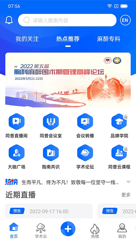 同普医学