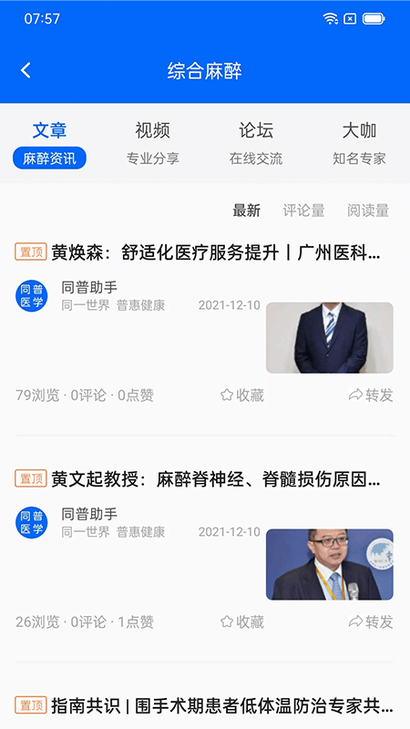 同普医学