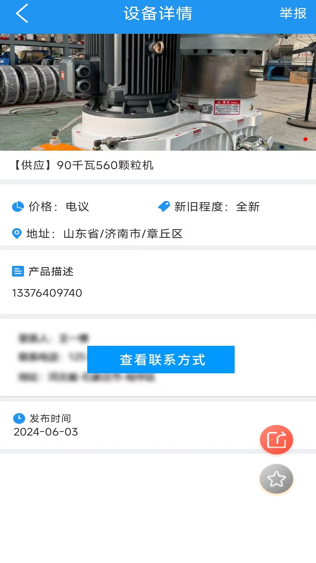 生物质燃料