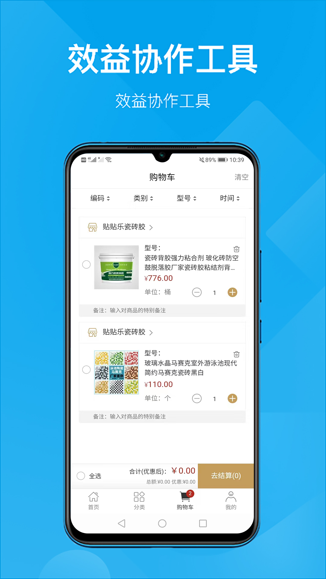 订货帮多商户版