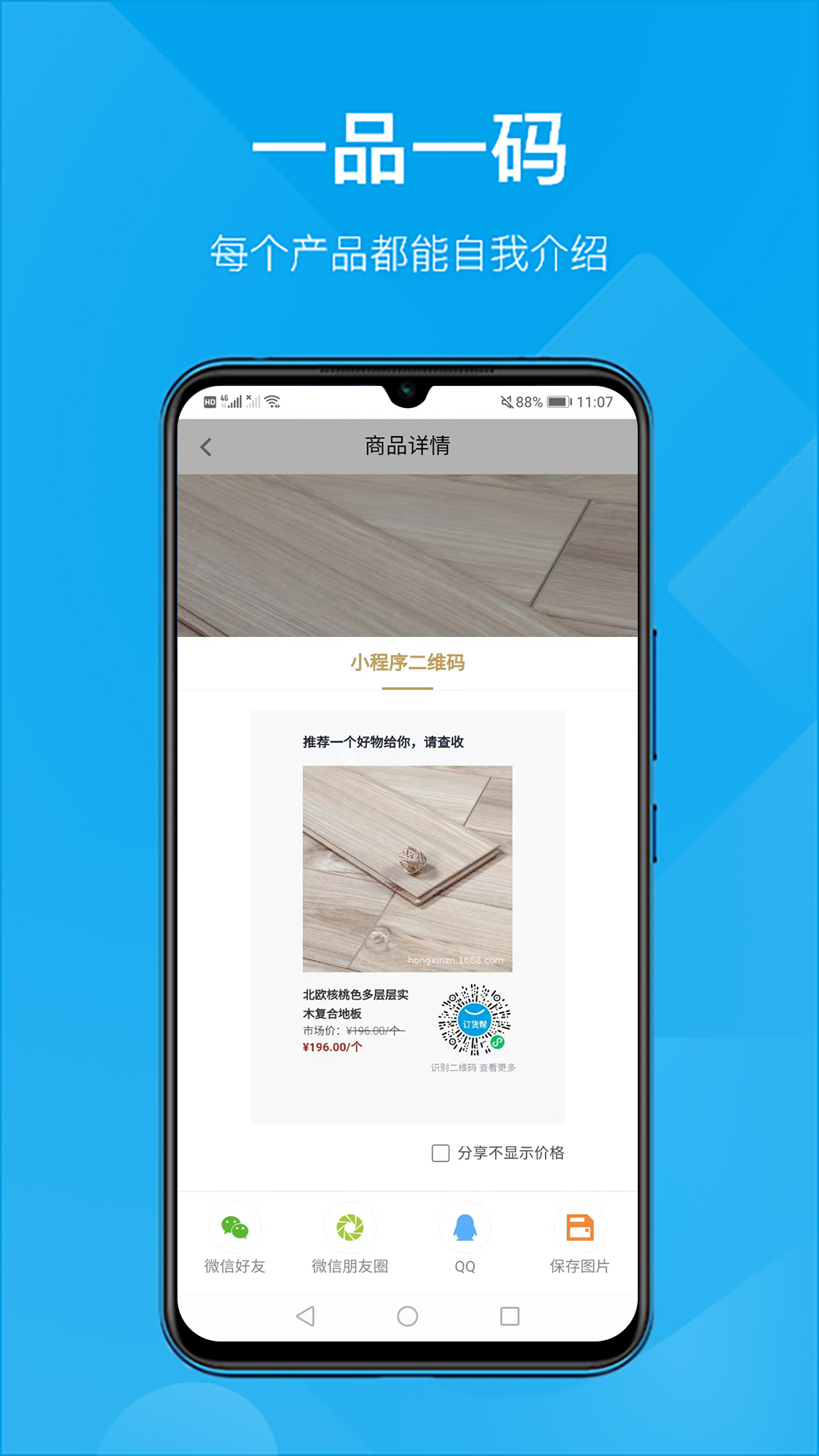 订货帮多商户版
