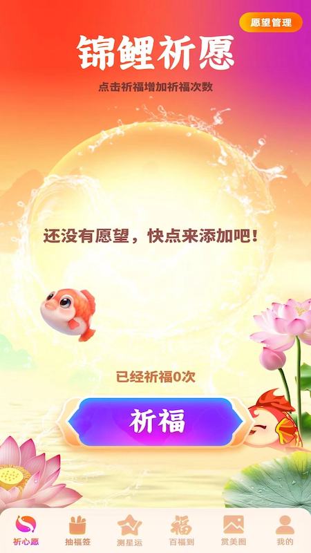 锦鲤送福_截图1