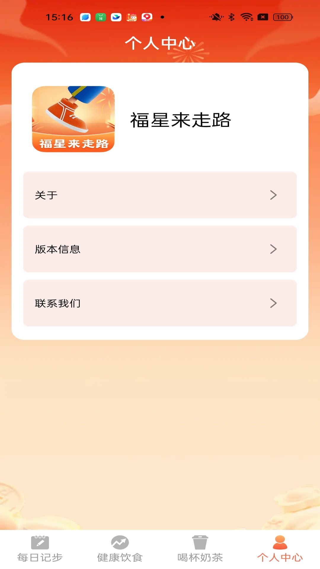 福星来走路