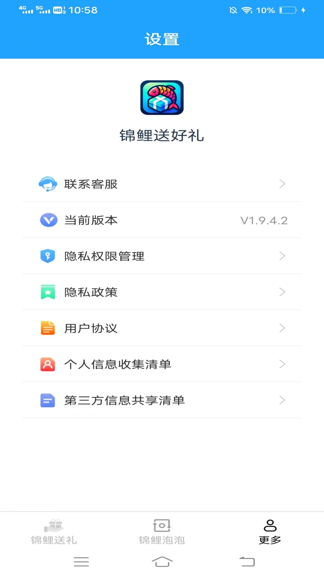 锦鲤送好礼