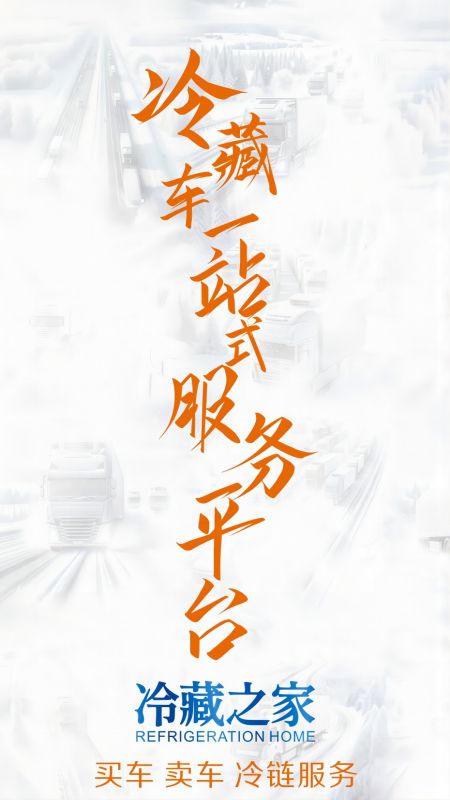 冷藏之家