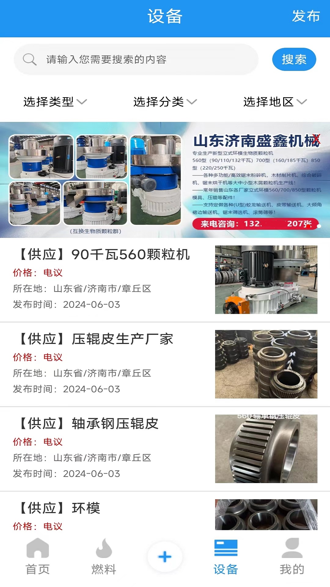 生物质燃料
