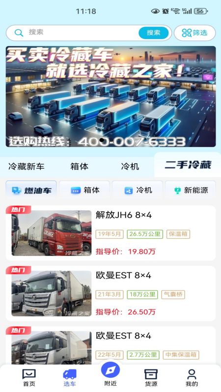 冷藏之家
